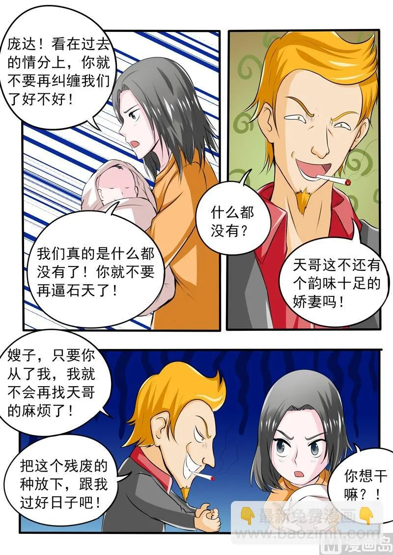 中华神医榜漫画,第087话 负义小人2图