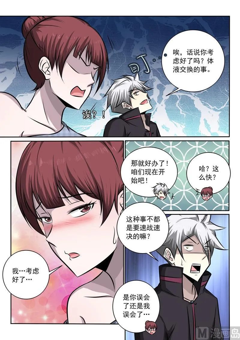 中华神医药方书籍漫画,第346话 交换血液5图