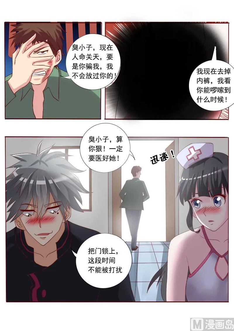 中华神医药方书籍漫画,第003话 亮瞎你的眼4图