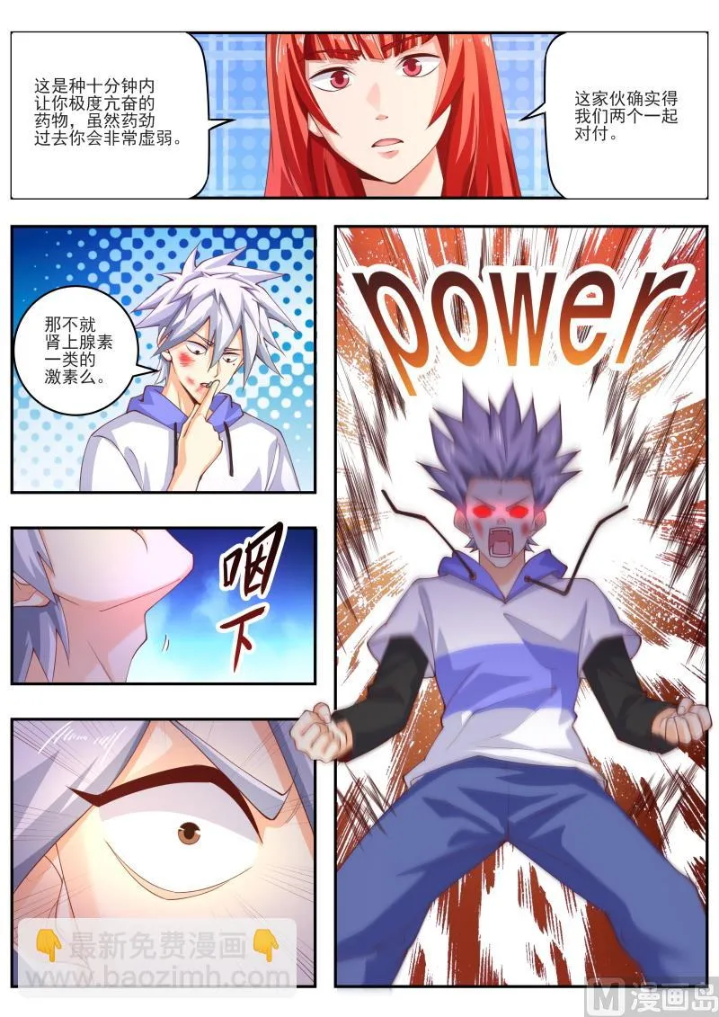 神医通气灵效果怎么样漫画,第460话 无敌大力丸！2图