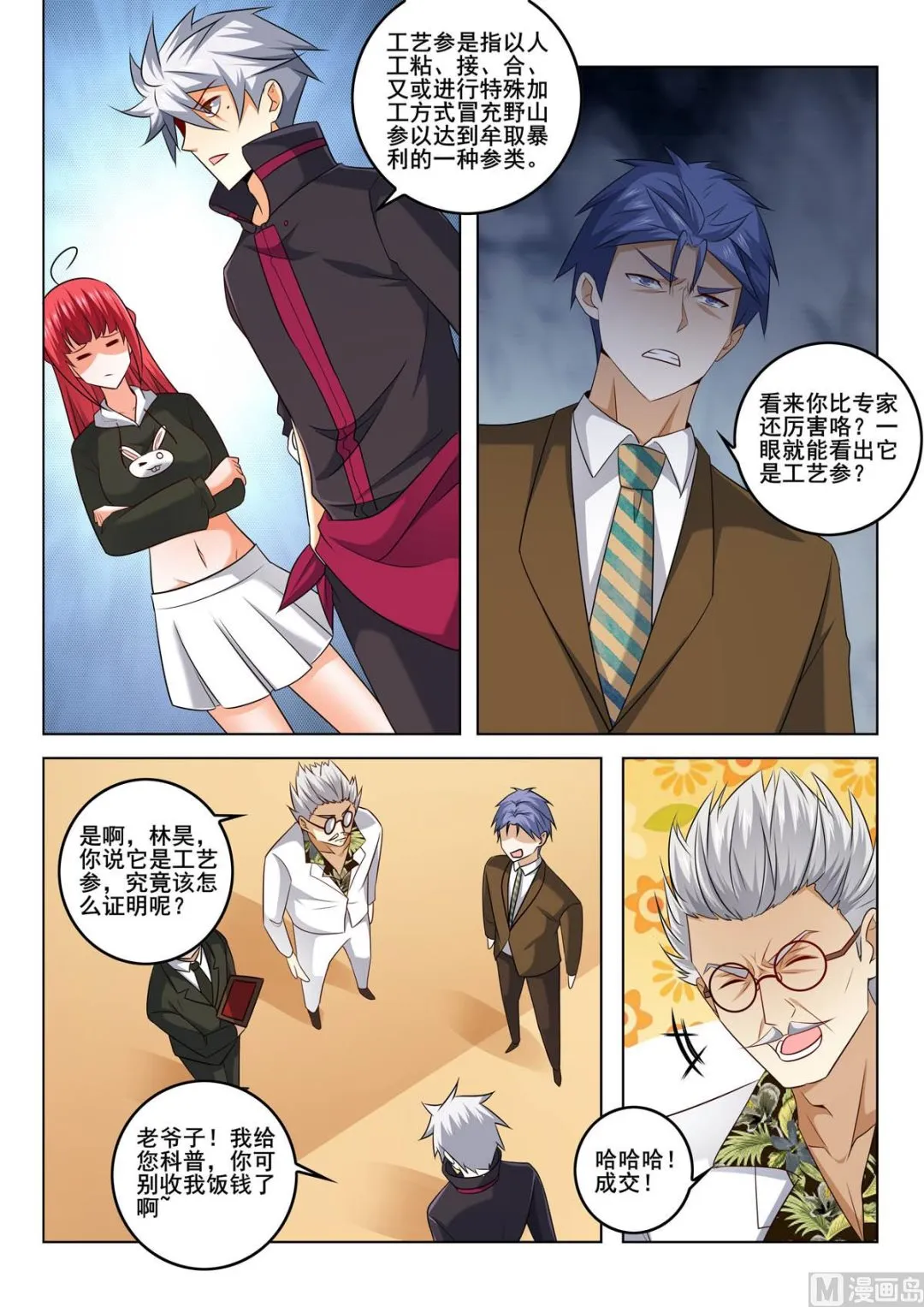 中华神医原著小说漫画,第317话  人参风波2图