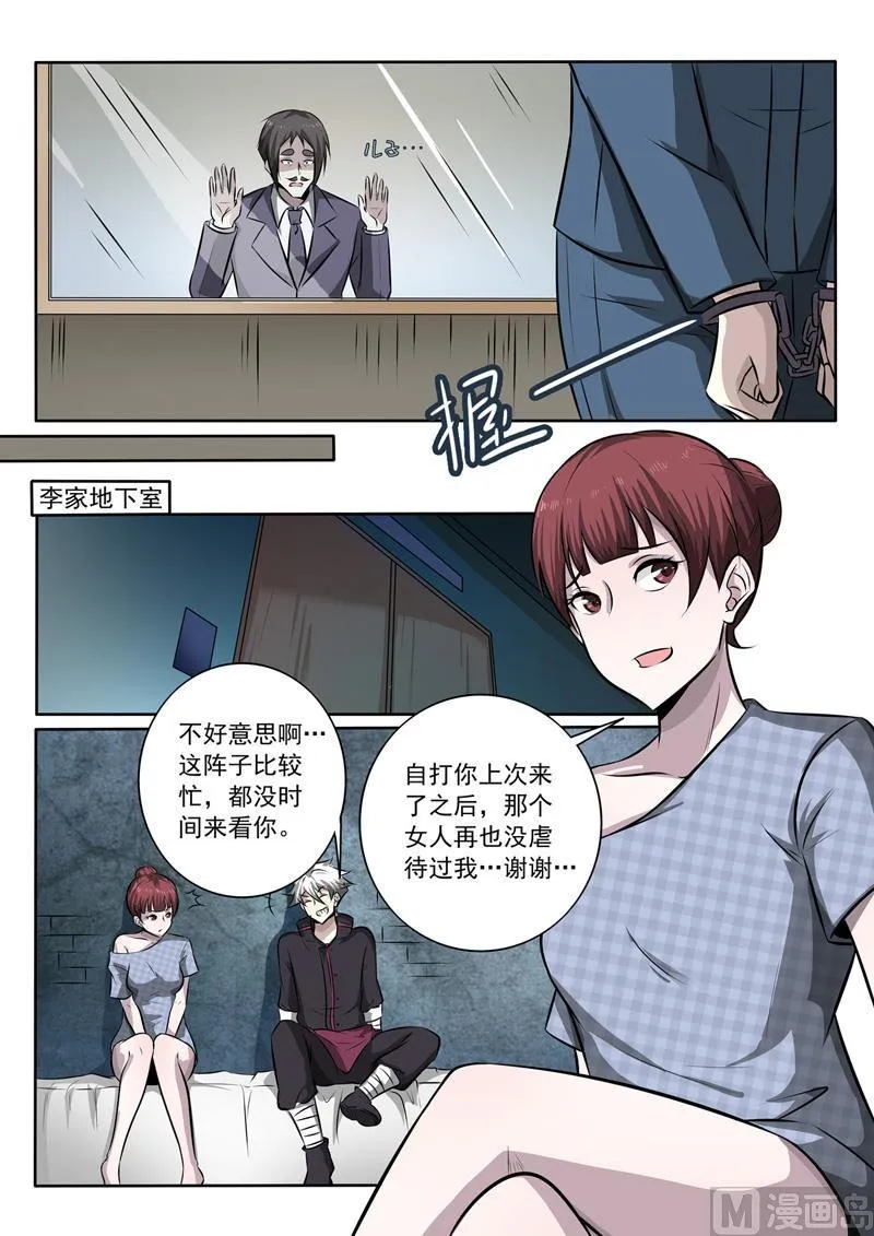 中华神医药方书籍漫画,第346话 交换血液4图