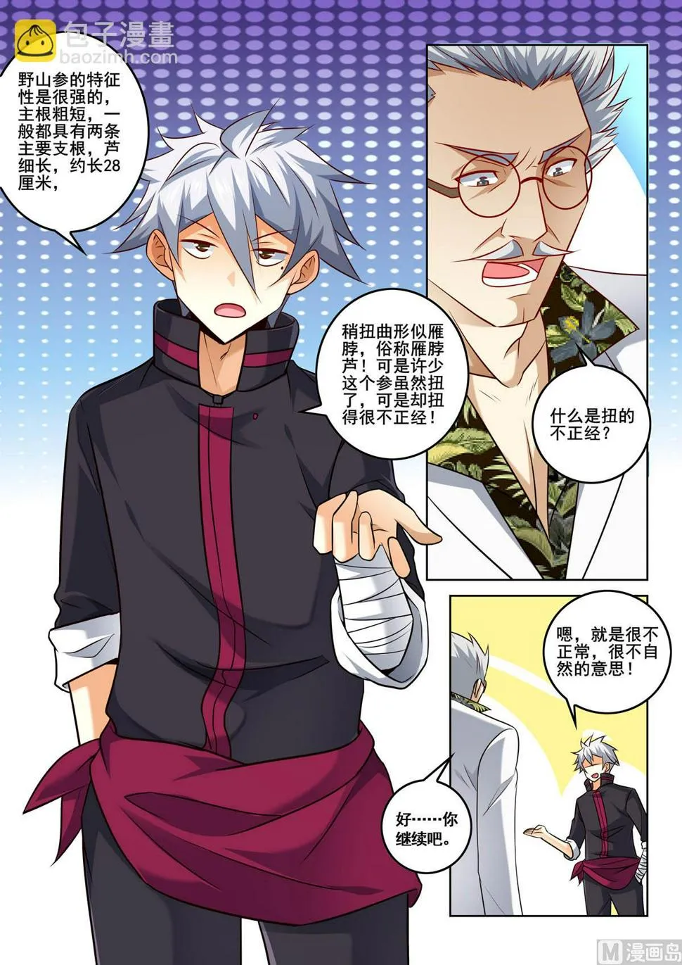 中华神医原著小说漫画,第317话  人参风波4图