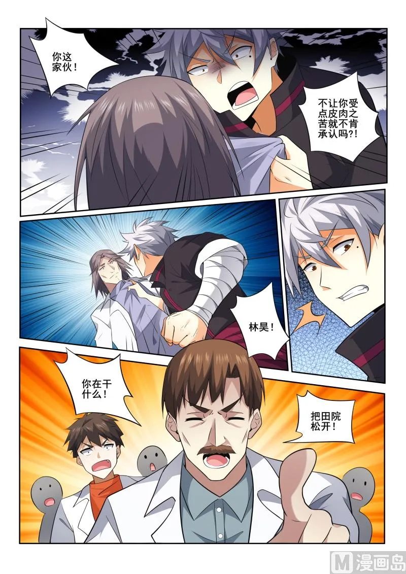 中华神医药方书籍漫画,第415话 我想知道原因！2图