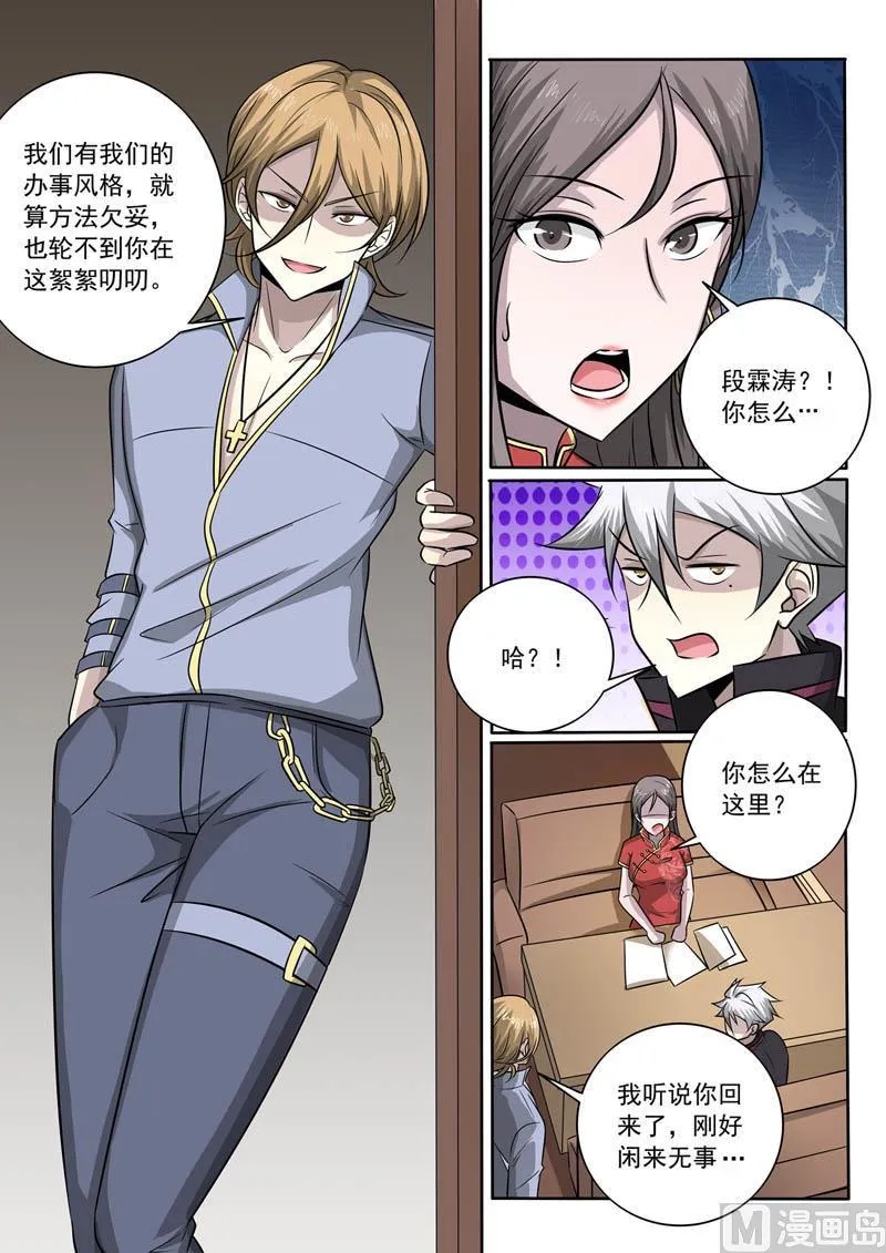 中华神医历史故事漫画,第364话  传说中的新人5图