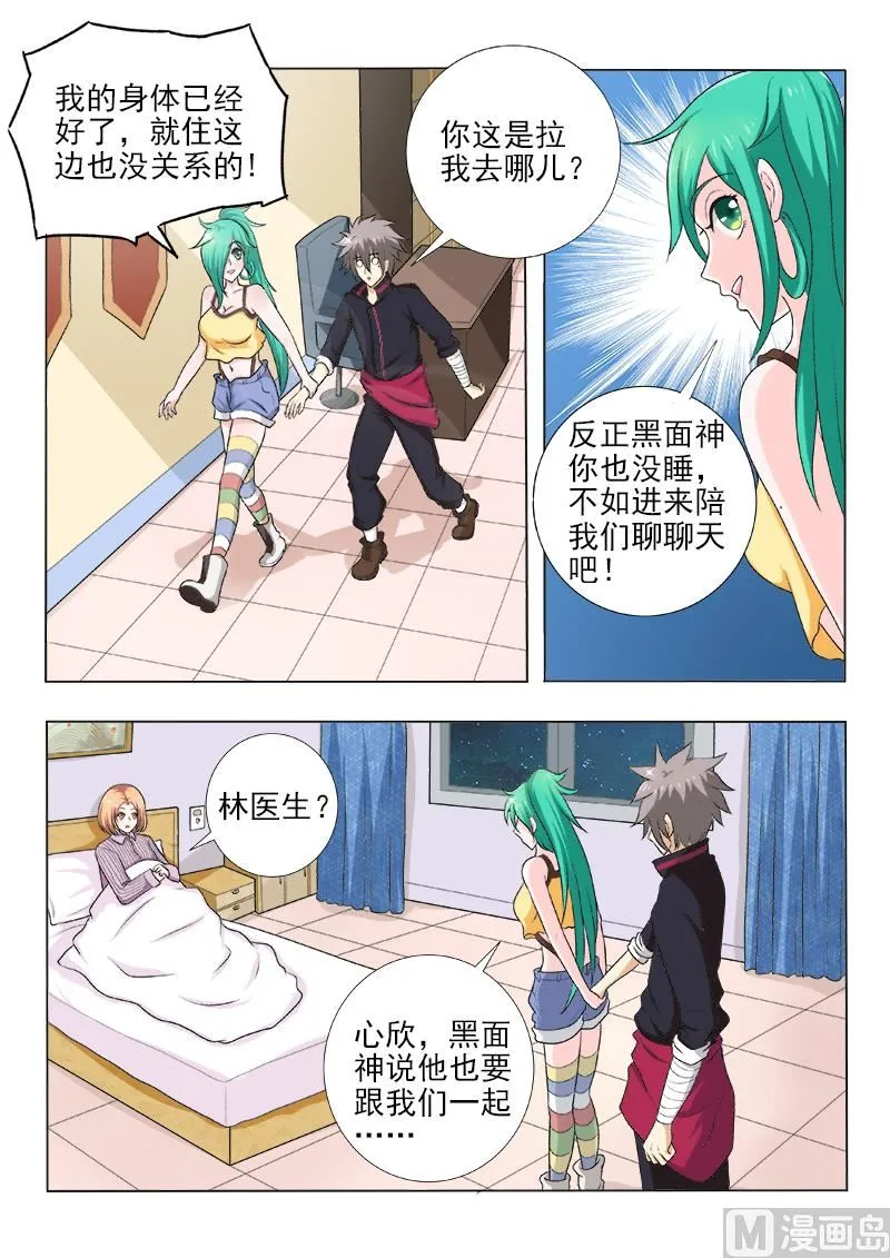 中华神医漫画全集免费阅读下拉式漫画,第124话 危险逼近5图