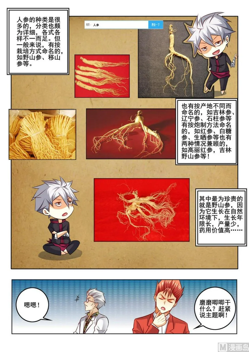 中华神医原著小说漫画,第317话  人参风波3图