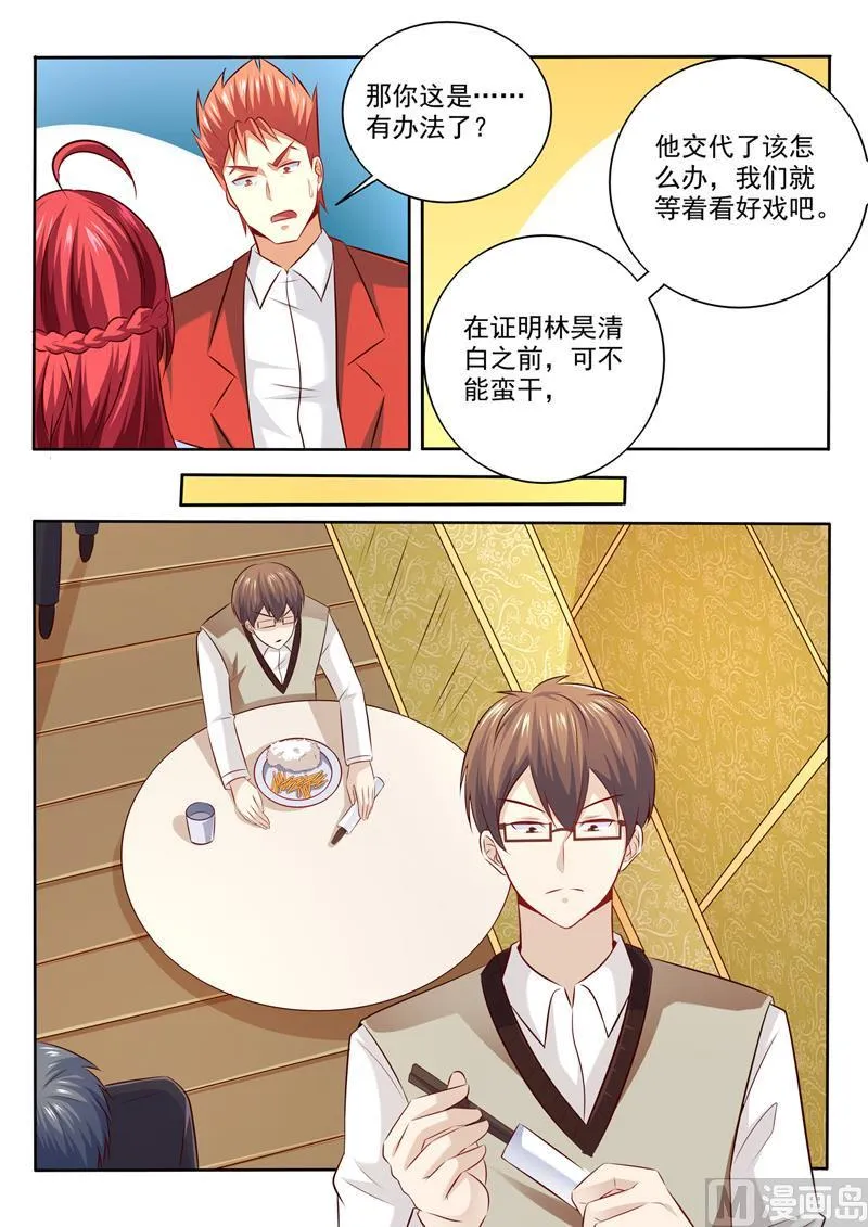 中华神医林昊吻了多少女生漫画,第297话  新晋坐管4图