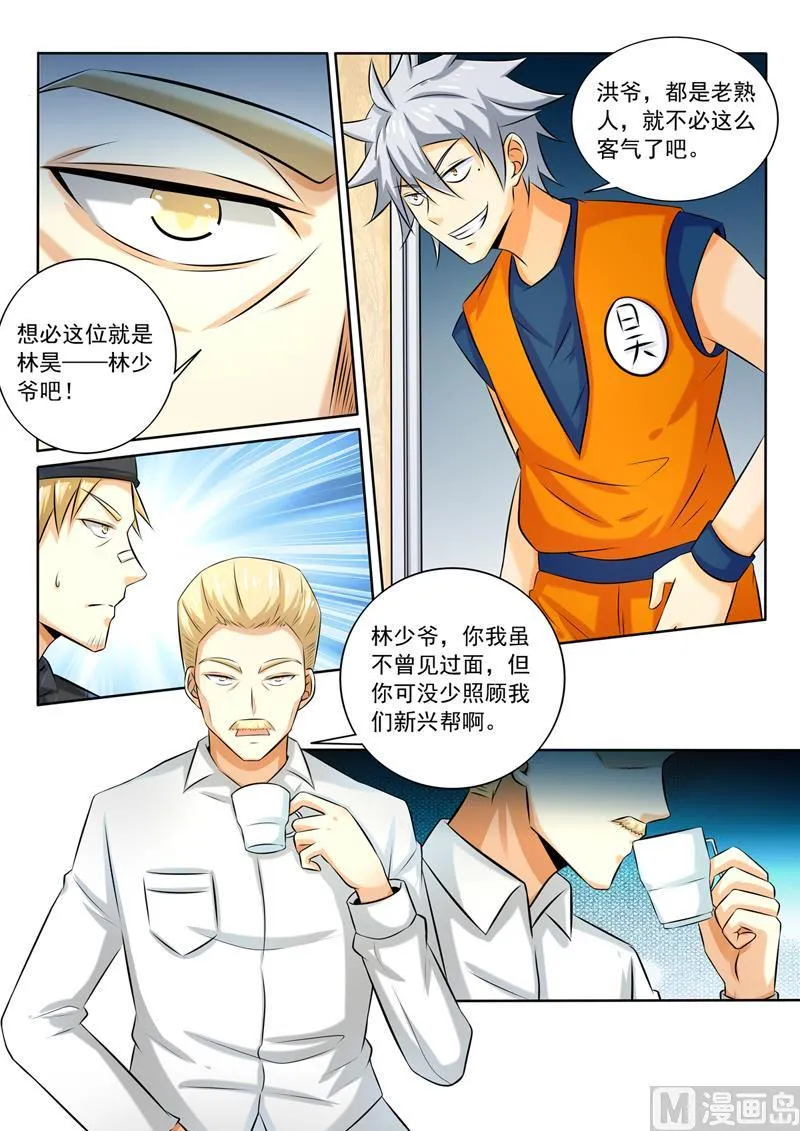 中华神医药方书籍漫画,第263回  裸奔约定5图