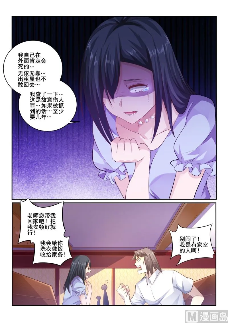 中华神医的传奇故事漫画,第423话 老师，不要抛弃我3图