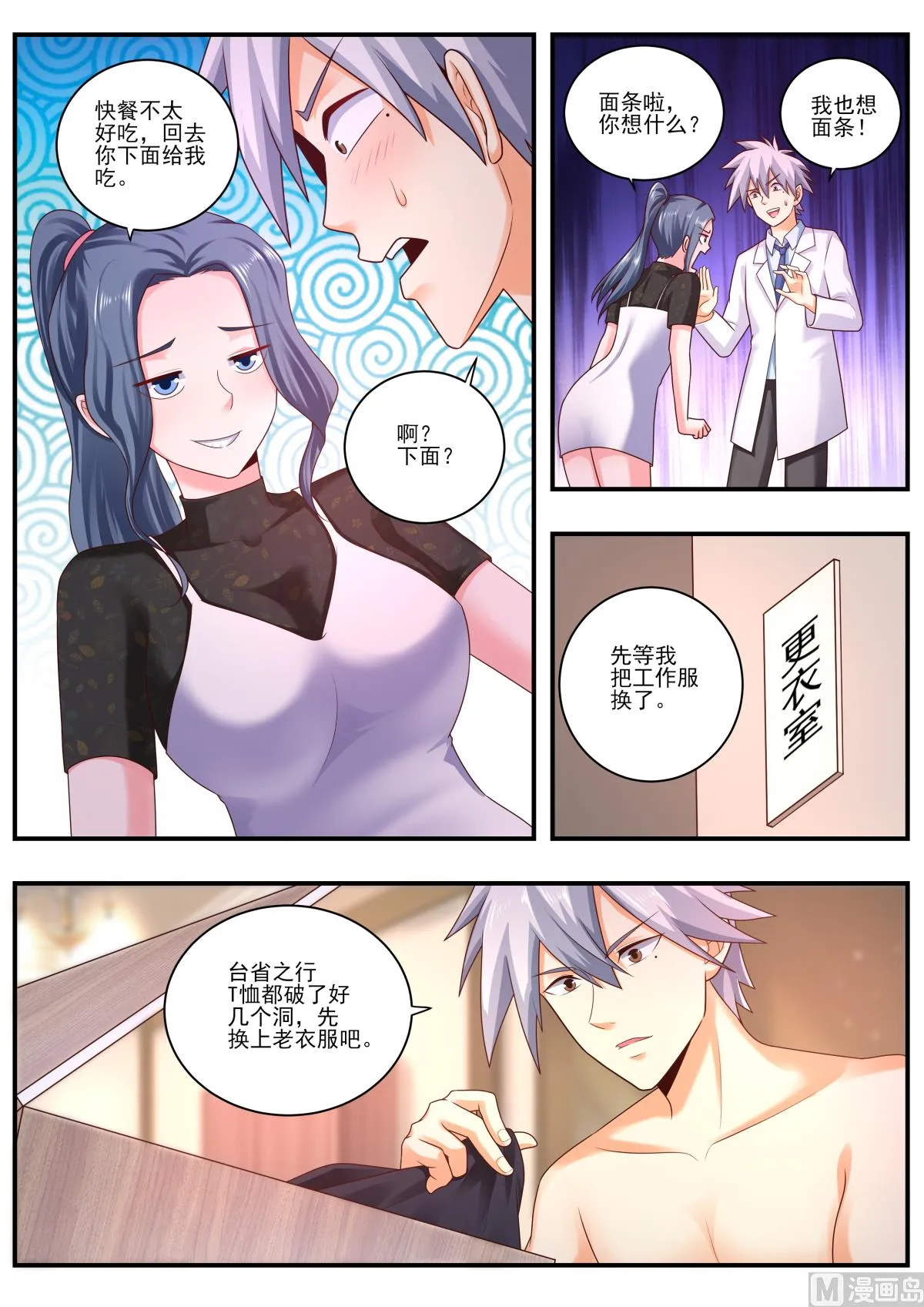 中华神医林昊吻了多少女生漫画,第477话  洗澡2图