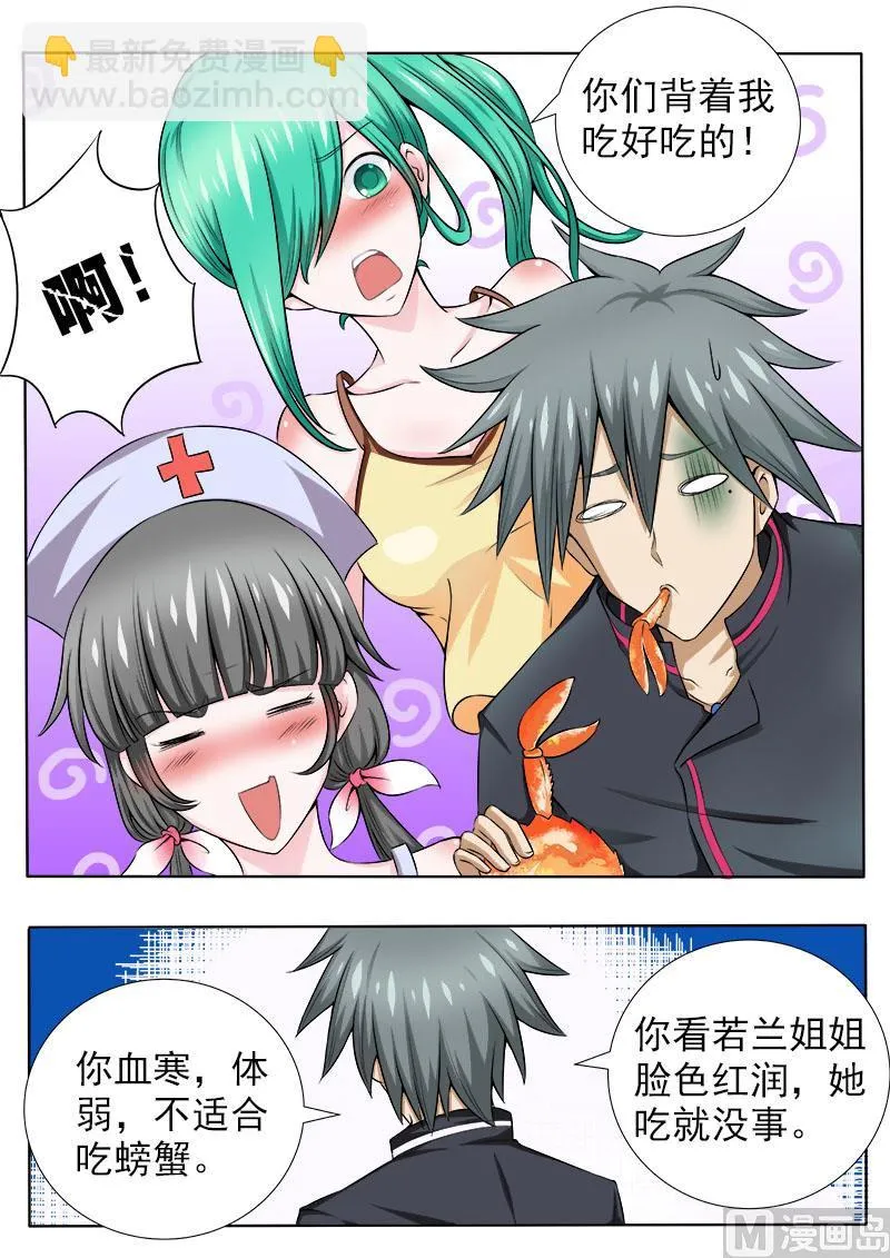 中华神医历史故事漫画,第064话 碰瓷党4图