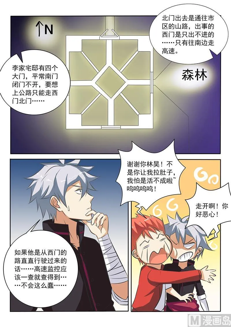中华神医漫画完整版漫画,第272回  阴谋浮现4图