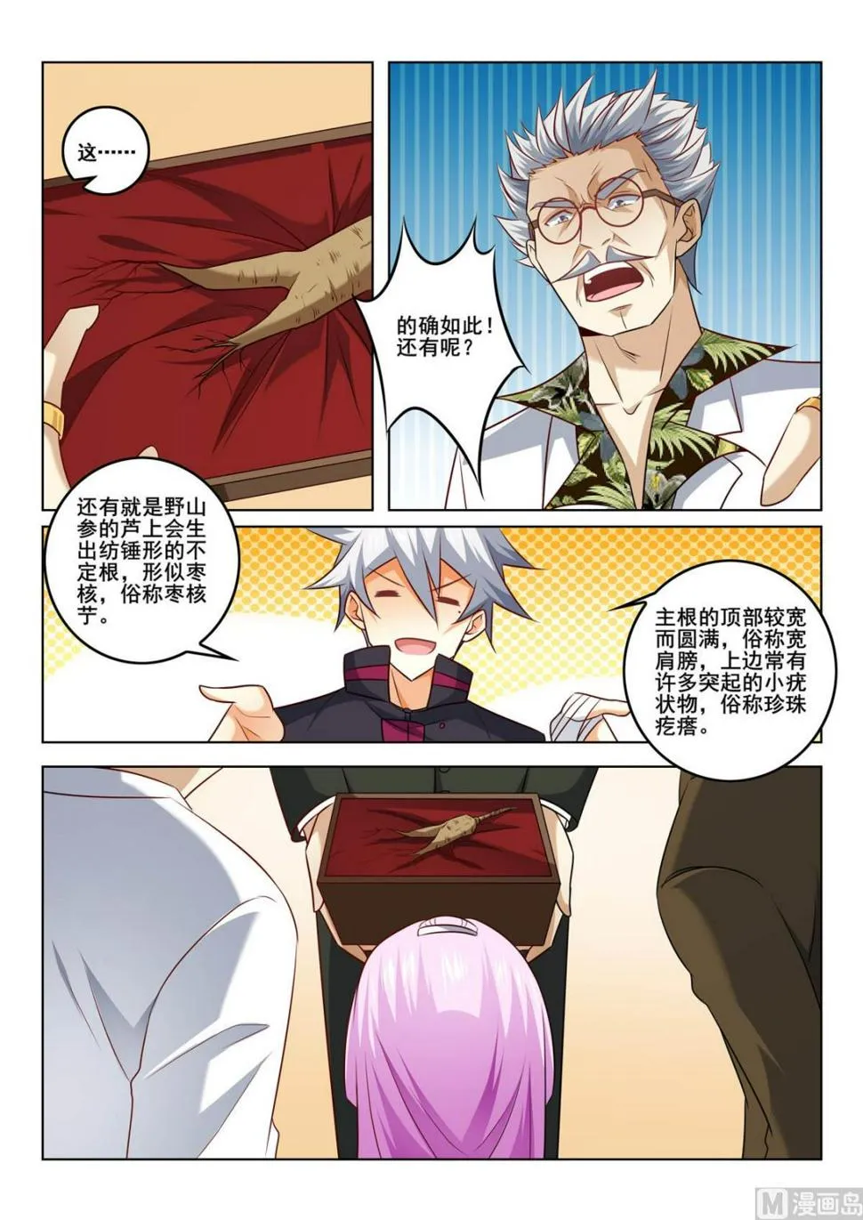 中华神医原著小说漫画,第317话  人参风波5图