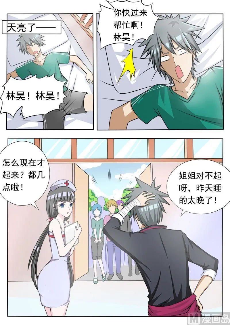 中华神医漫画下拉式漫画,第079话 村委会4图