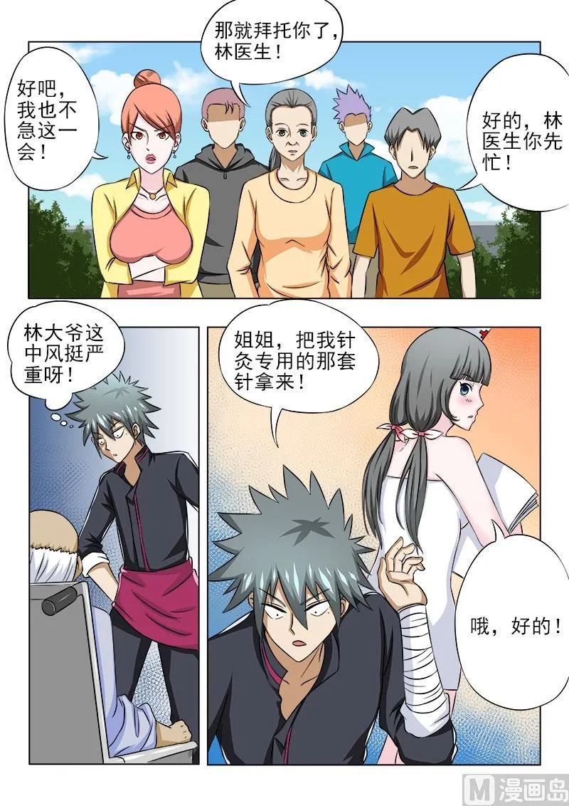 中华神医小说txt全集下载漫画,第086话 术前生变3图