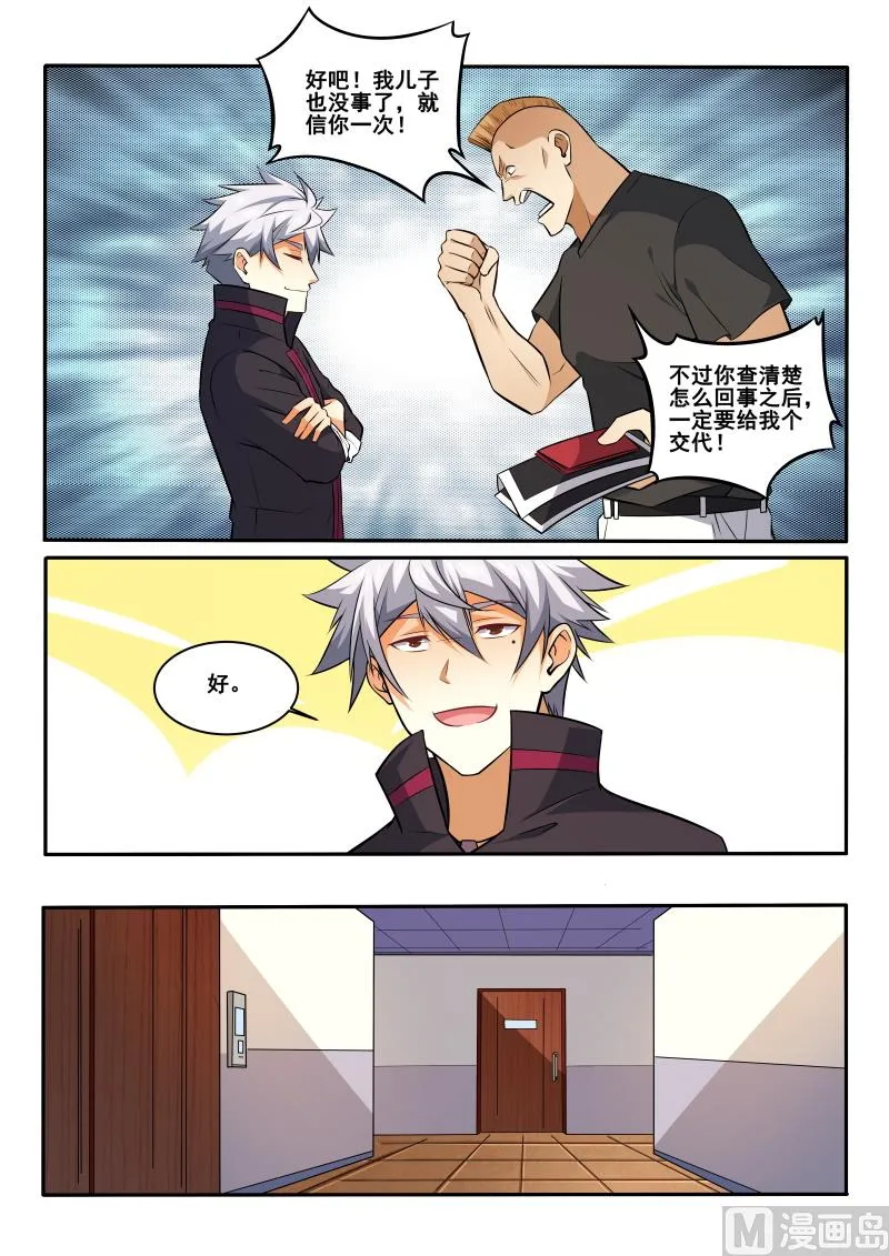 中华神医赵天才漫画,第422话 我一定会给你个交代4图