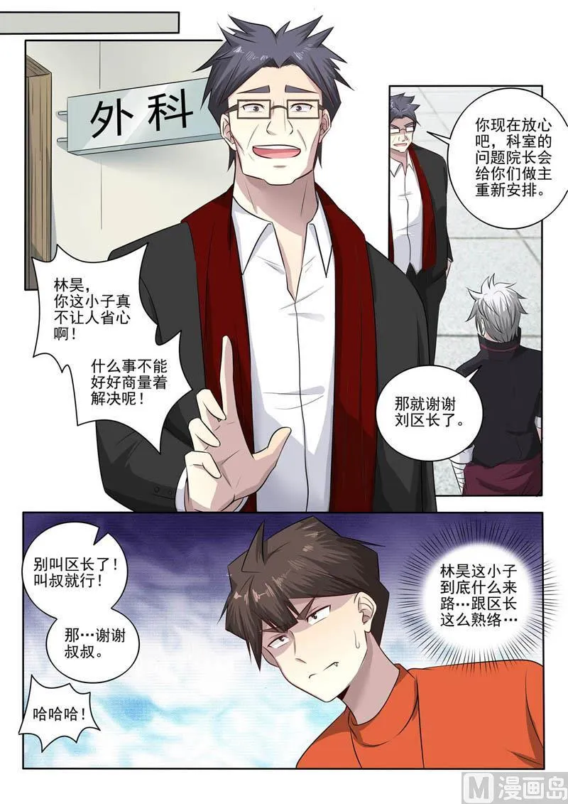 中华神医完整版免费阅读漫画,第383话  跪地认错5图