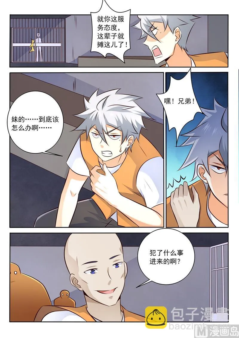 中华神医张泽民漫画,第288话  新来的不好惹2图