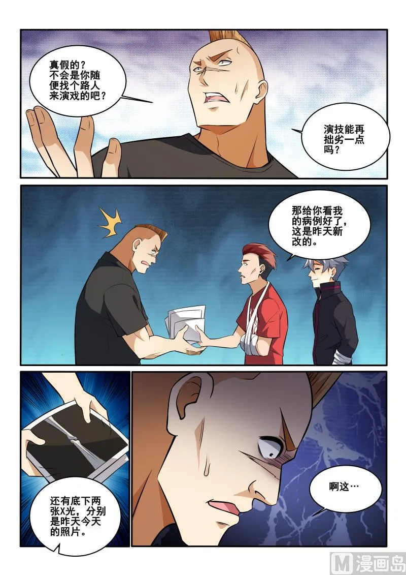 中华神医赵天才漫画,第422话 我一定会给你个交代2图