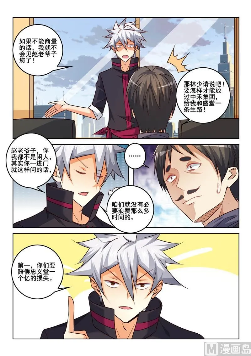 中华神医药膏漫画,第336话  首席谈判官2图