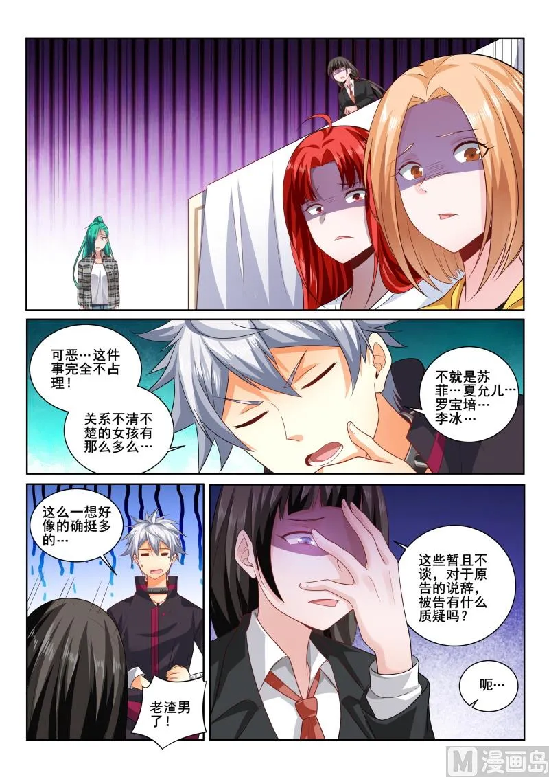 中华神医历史故事漫画,第406话 我是那么花心的人吗！2图