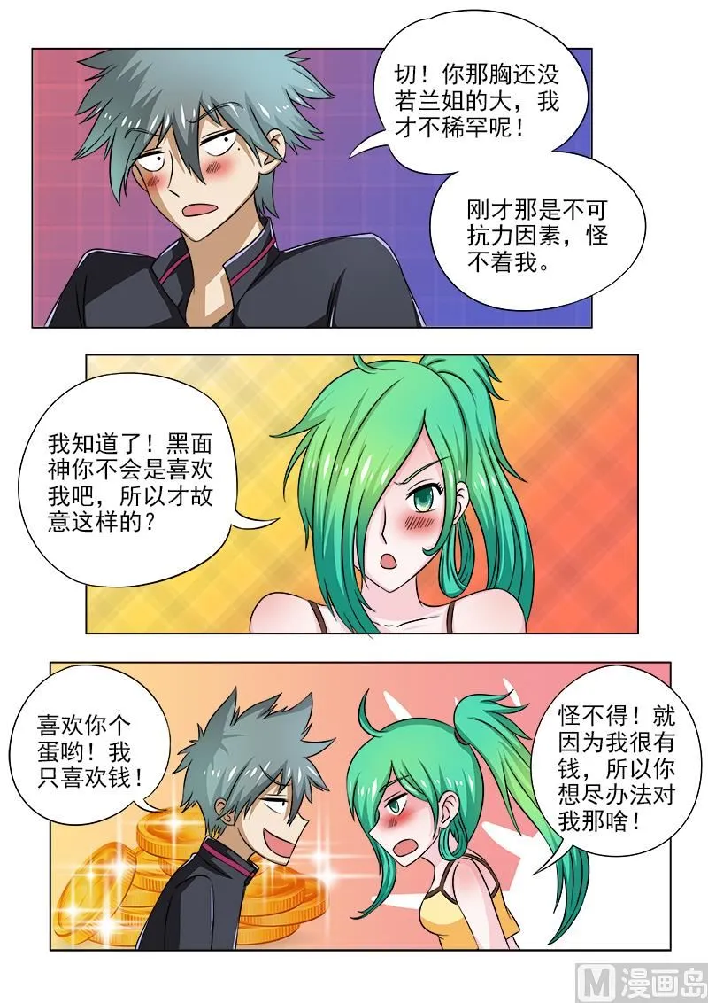 王秋香中医世家简介漫画,第094话 抓龟2图