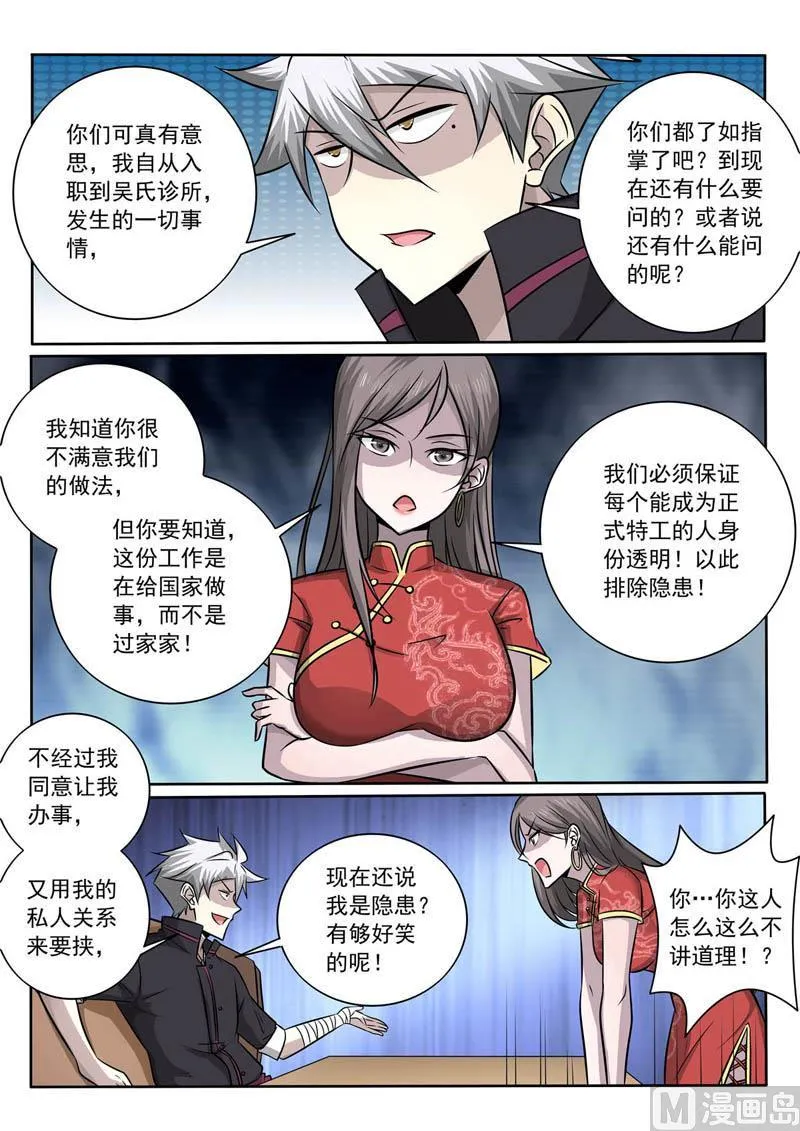 中华神医历史故事漫画,第364话  传说中的新人4图