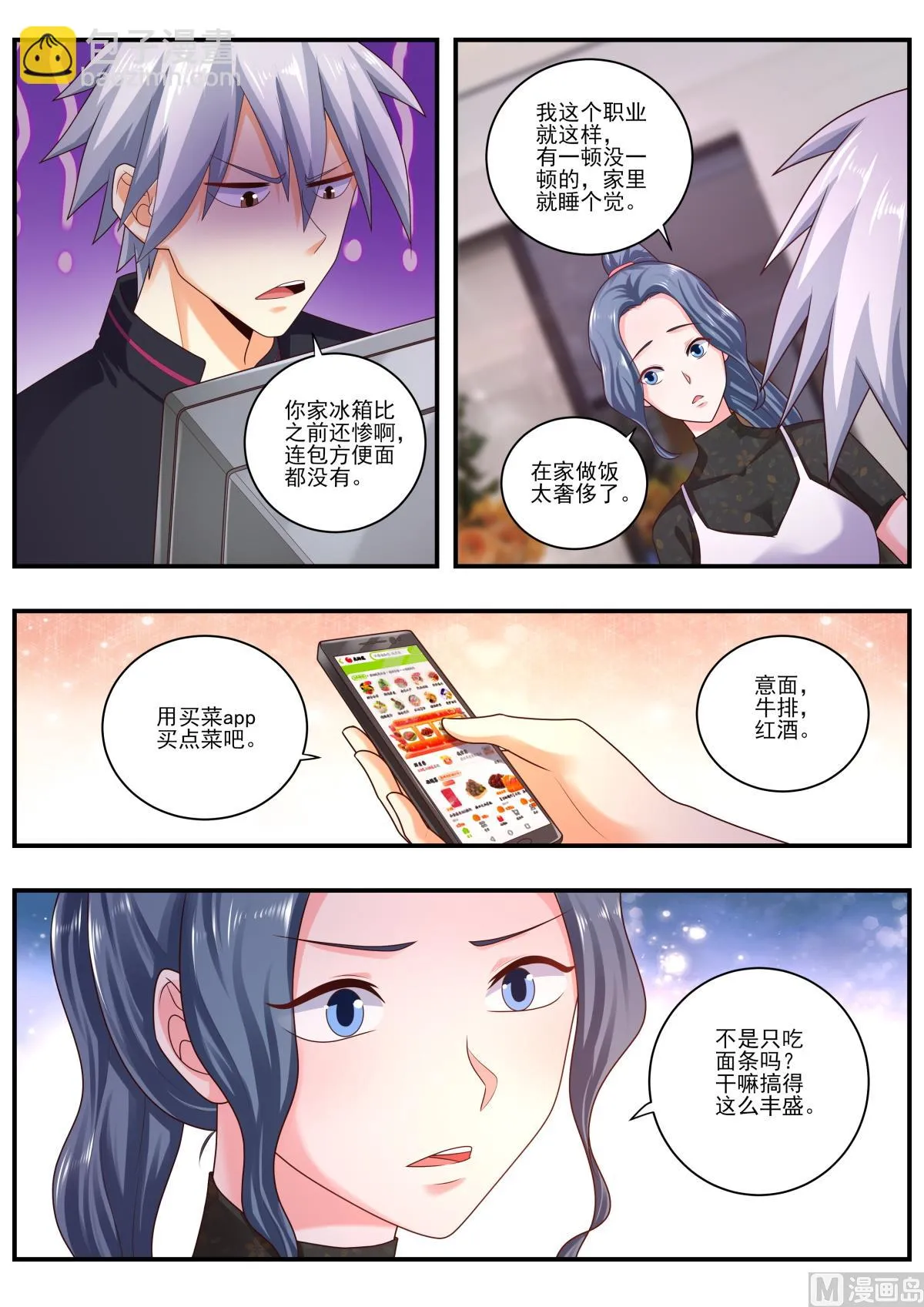 中华神医林昊吻了多少女生漫画,第477话  洗澡4图