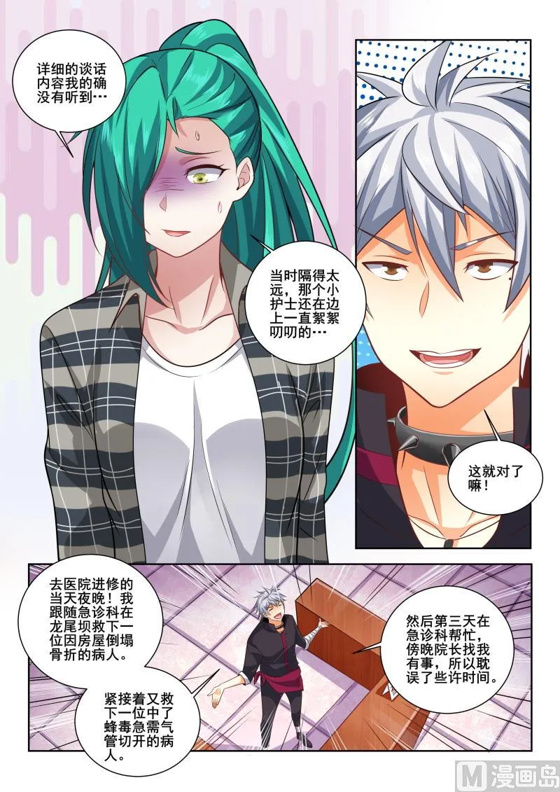 中华神医历史故事漫画,第406话 我是那么花心的人吗！4图