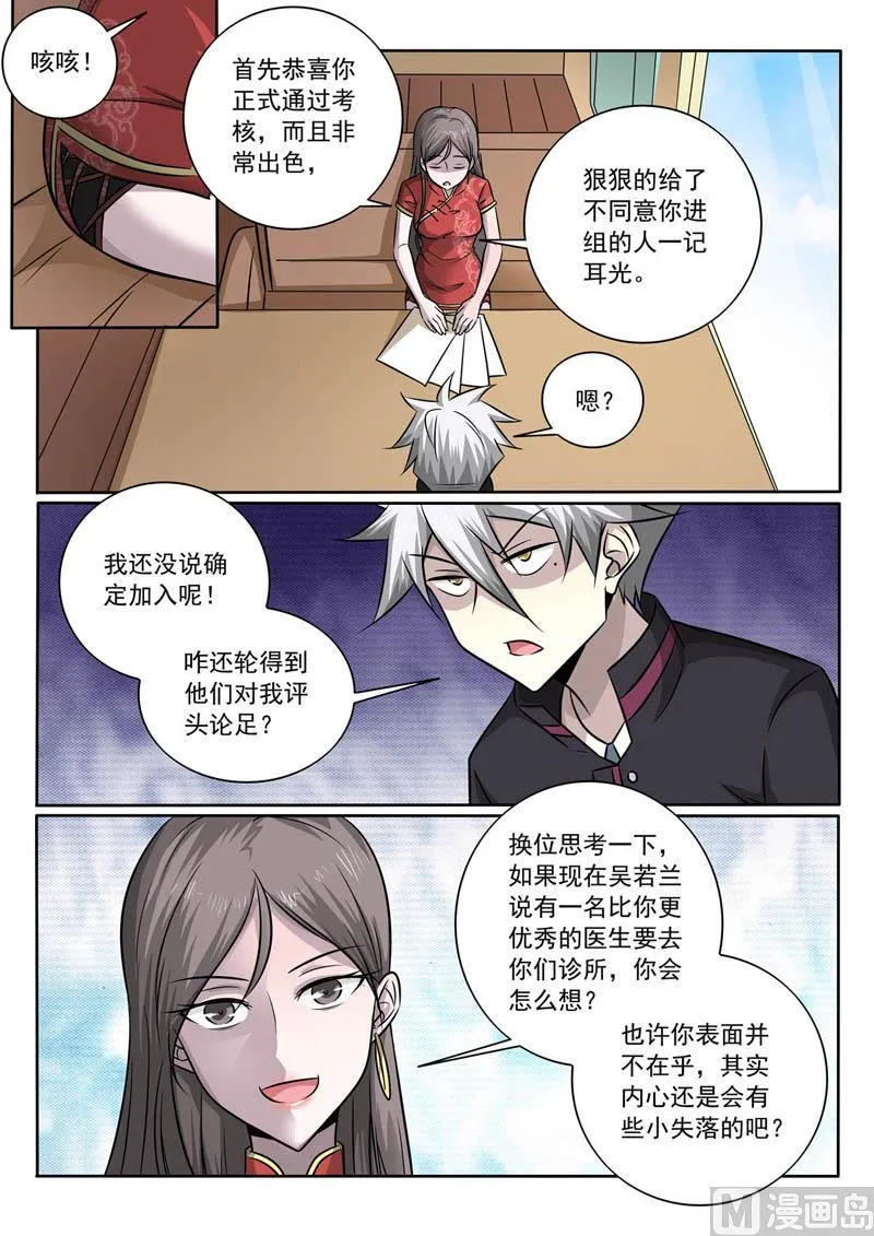 中华神医历史故事漫画,第364话  传说中的新人2图