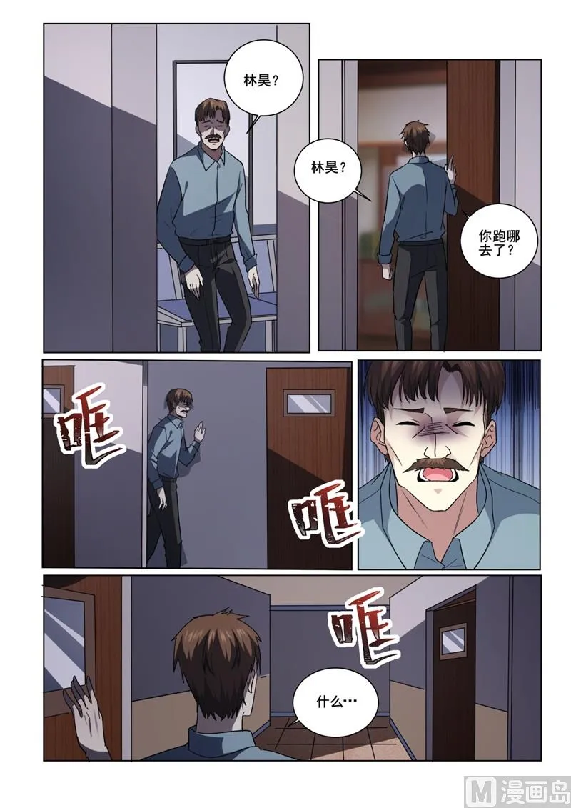 中华神医榜漫画,第418话 林昊？人呢？4图