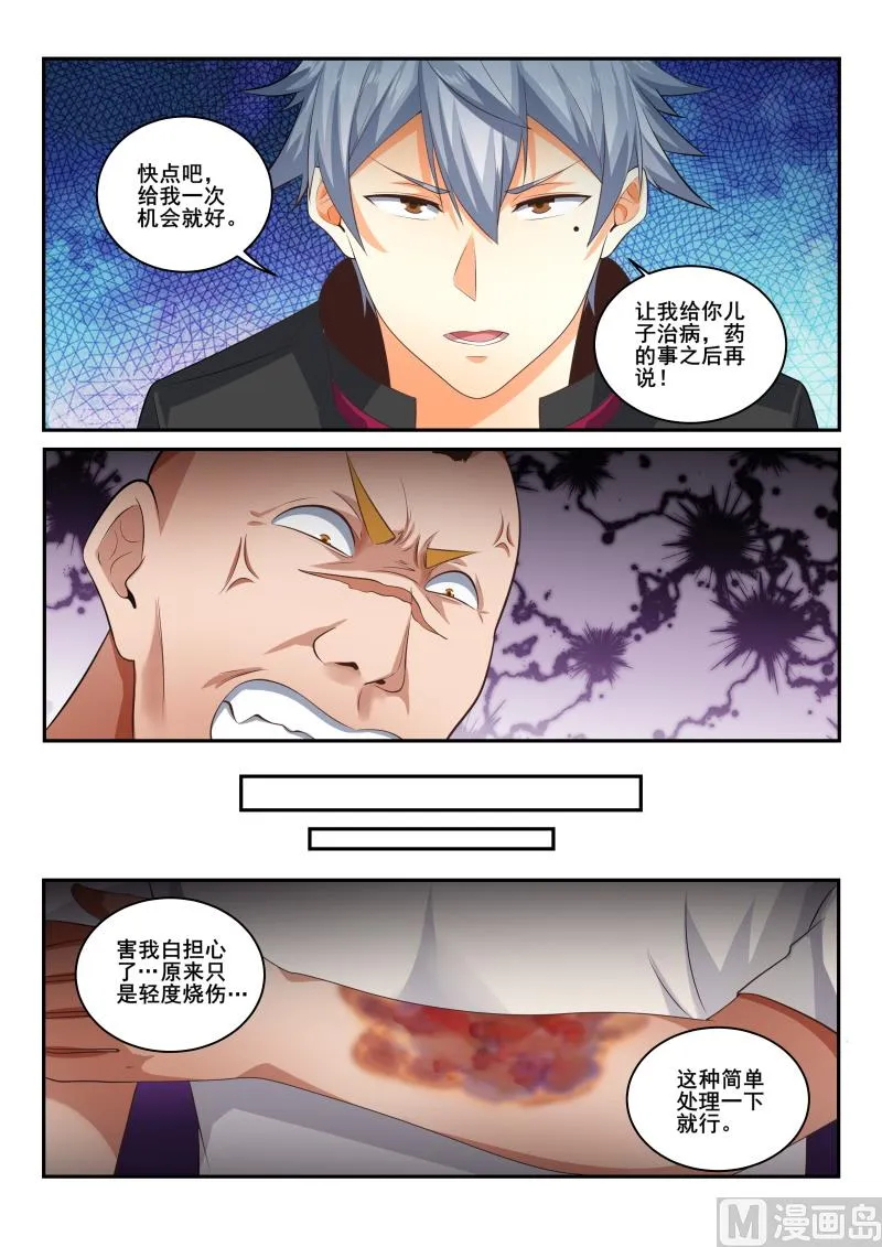 中华神医完整版免费阅读漫画,第421话 责任我来承担5图