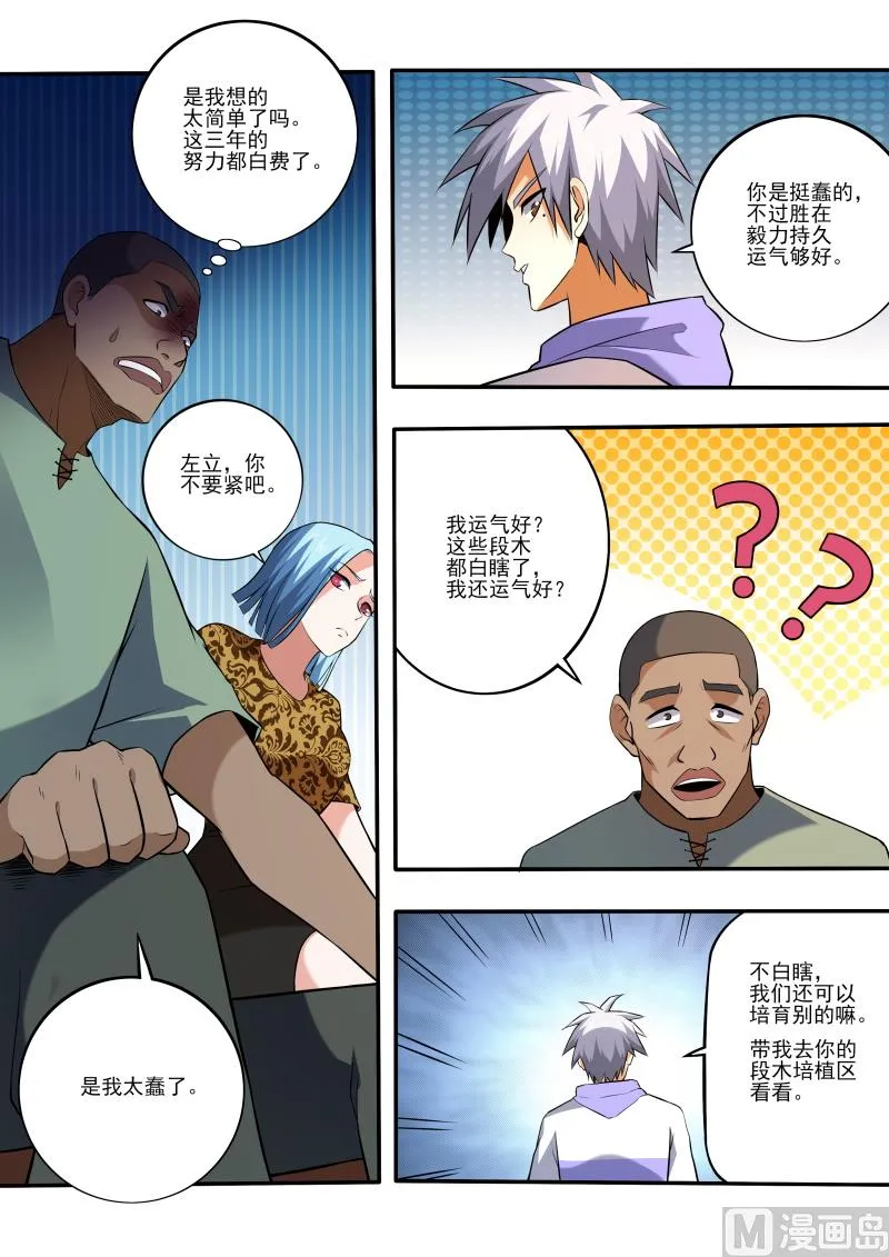 中华神医榜漫画,第451话 教你利益最大化4图