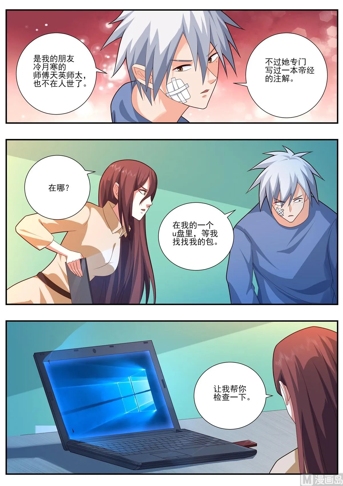 中华神医榜漫画,第490话 帝字的含义4图