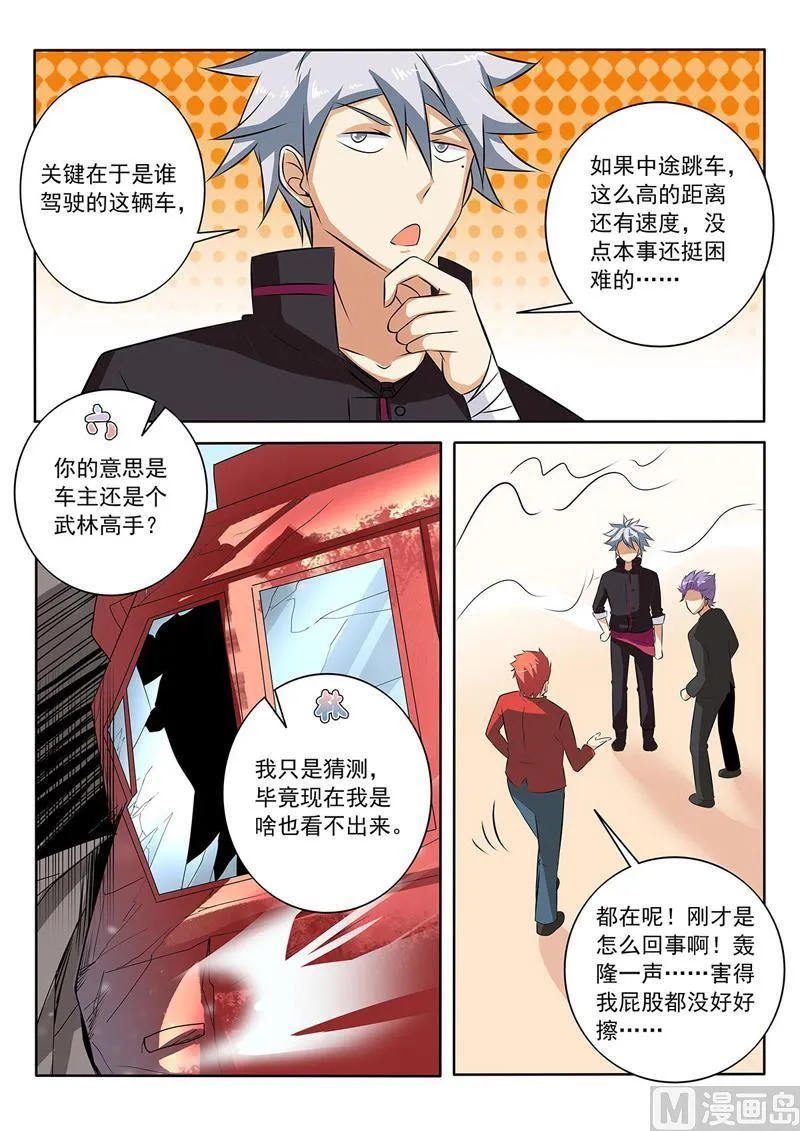 中华神医漫画完整版漫画,第272回  阴谋浮现2图