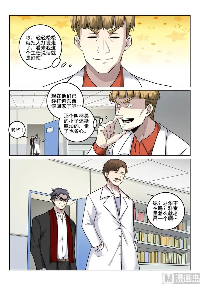 中华神医完整版免费阅读漫画,第382话  峰回路转5图