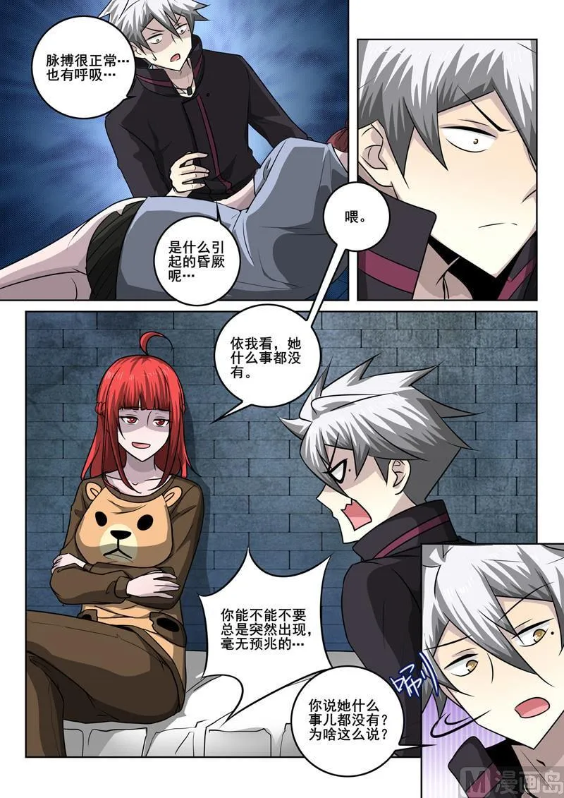 中华神医药膏漫画,第347话 放长线钓大鱼2图