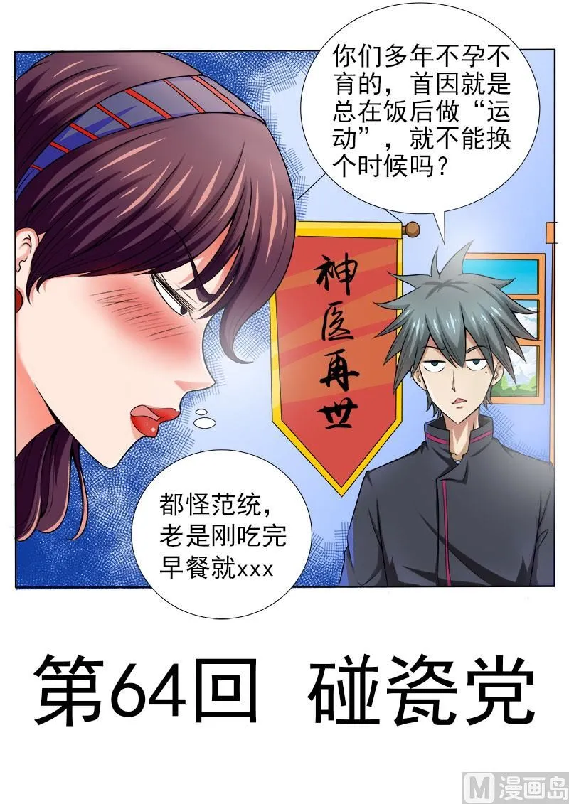 中华神医历史故事漫画,第064话 碰瓷党1图
