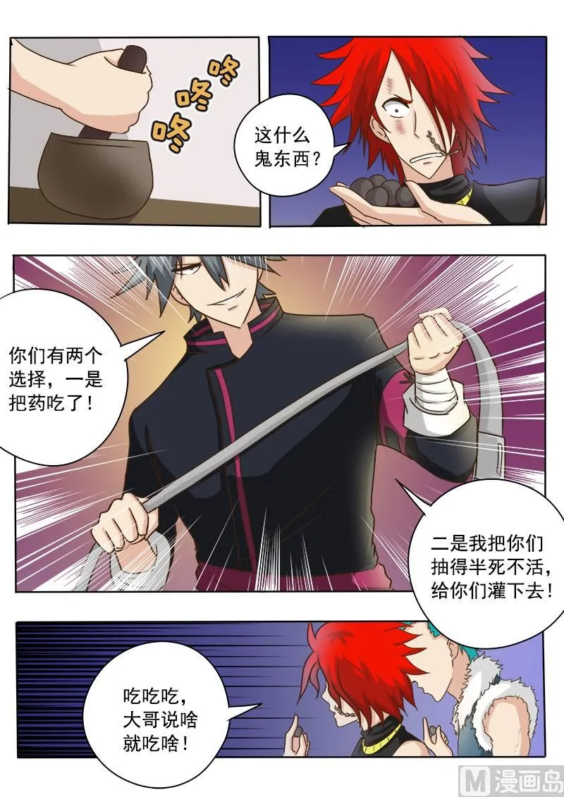 中华神医榜漫画,第025话 后悔药3图