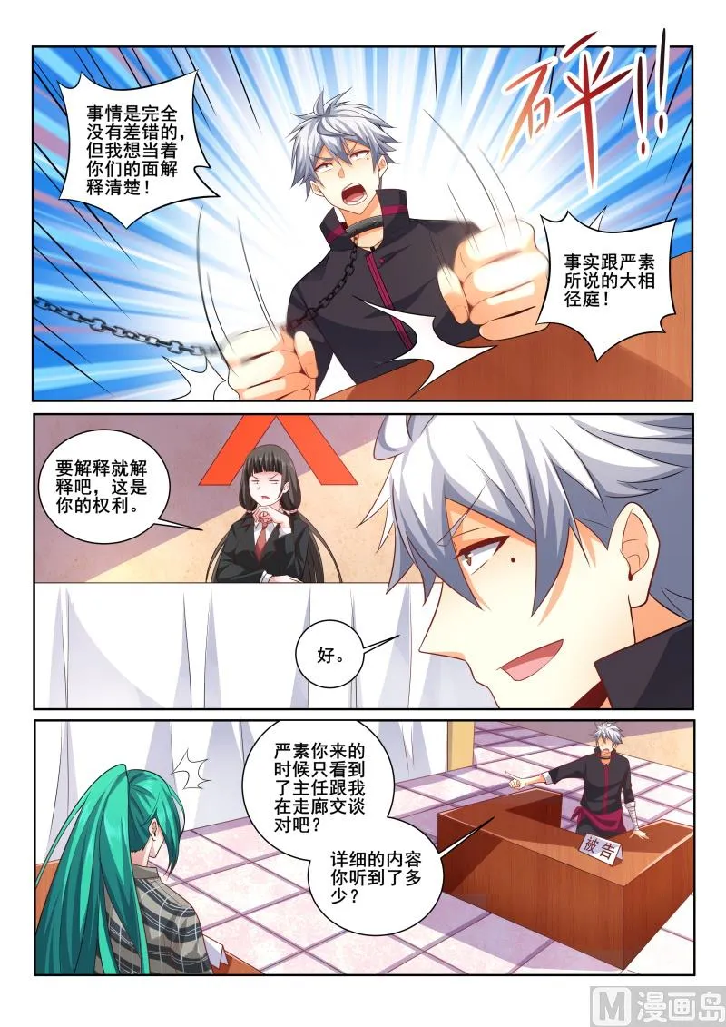 中华神医历史故事漫画,第406话 我是那么花心的人吗！3图