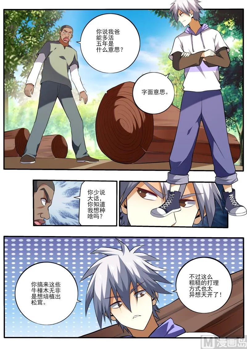 中华神医榜漫画,第451话 教你利益最大化1图