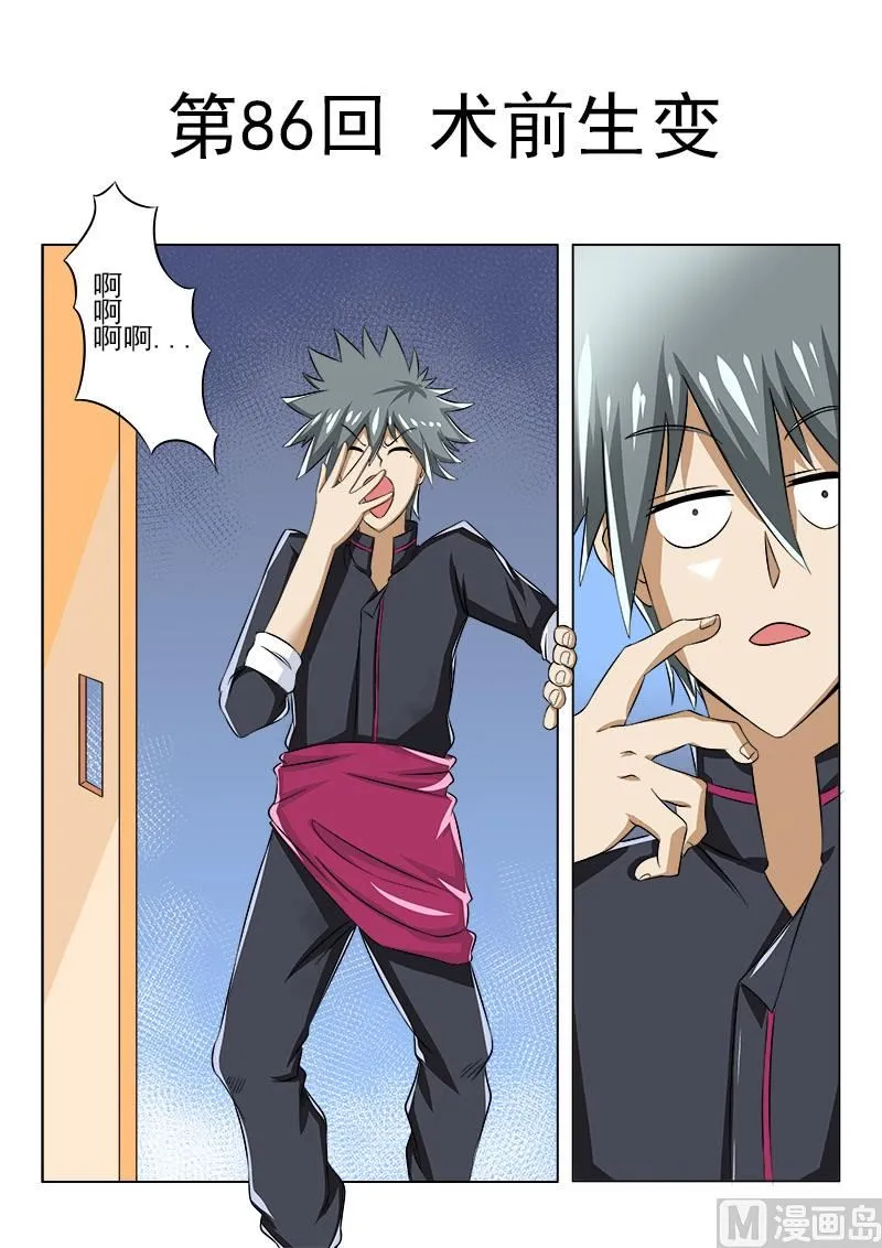 中华神医小说txt全集下载漫画,第086话 术前生变1图