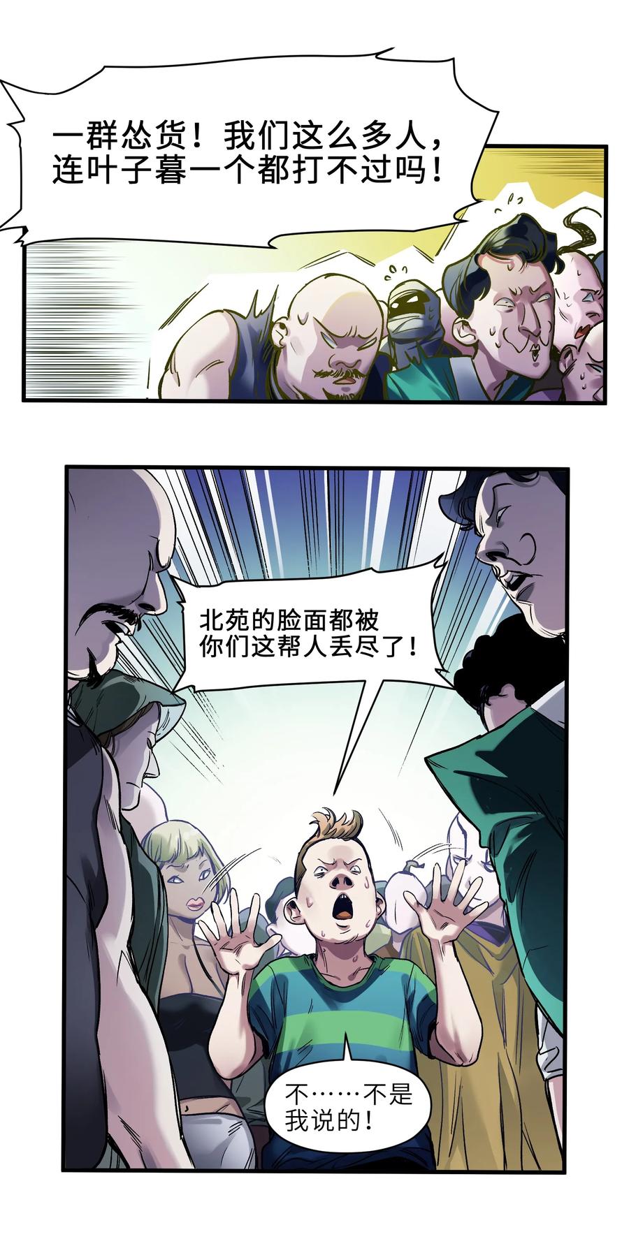 反派初始化动漫免费观看星辰影院漫画,040 你不会让我死的，对吧？4图