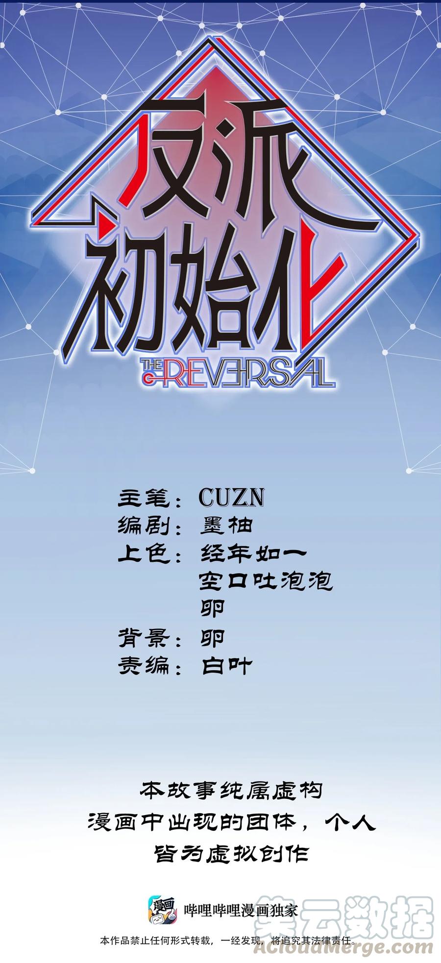 反派初始化在线阅读漫画,082 我应该没有辜负你的期待吧？1图