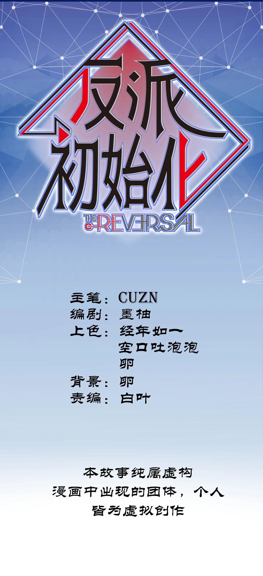 反派初始化动漫免费观看星辰影院漫画,040 你不会让我死的，对吧？1图
