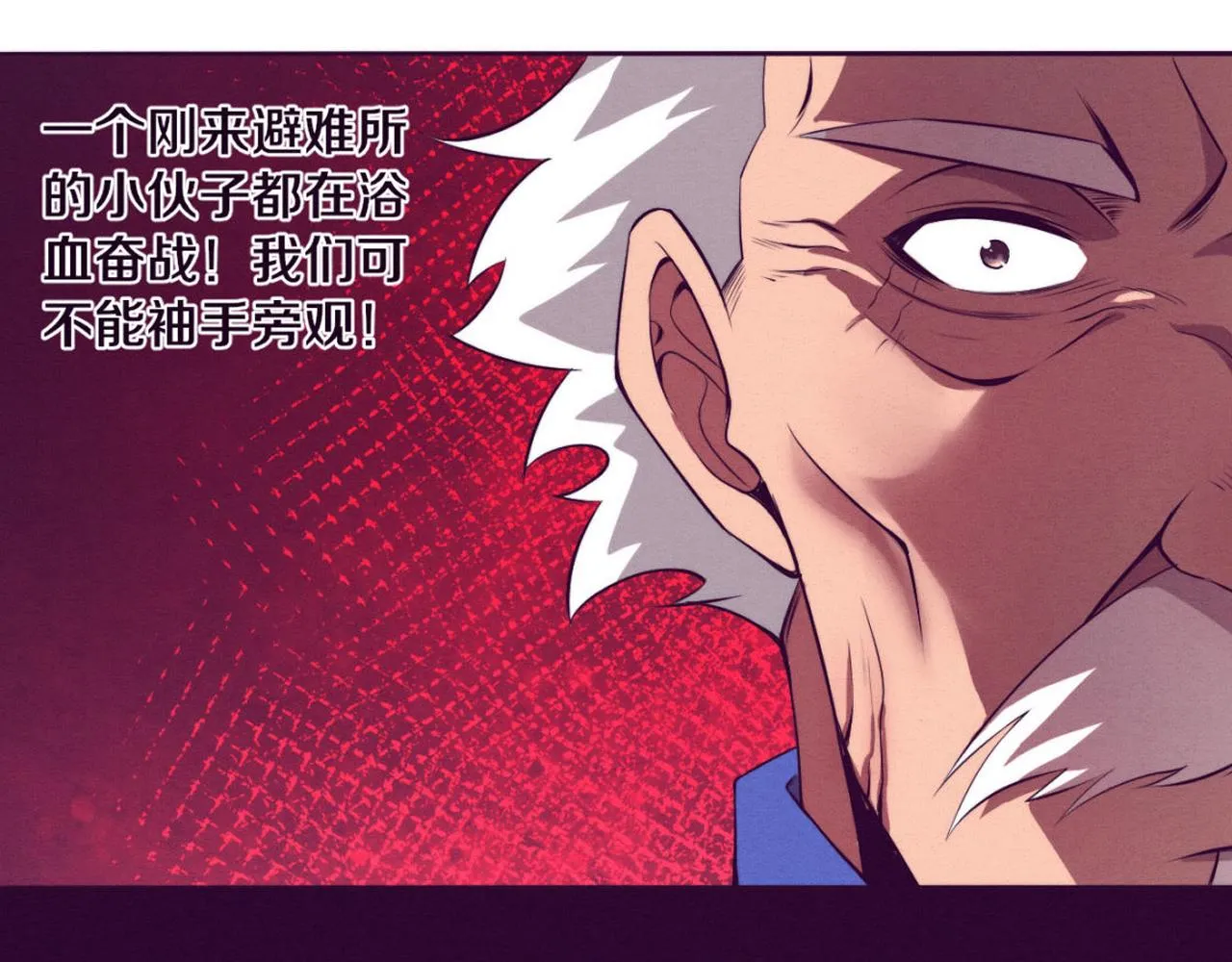 进化狂潮下载漫画,第33话 段飞奋力营救1图