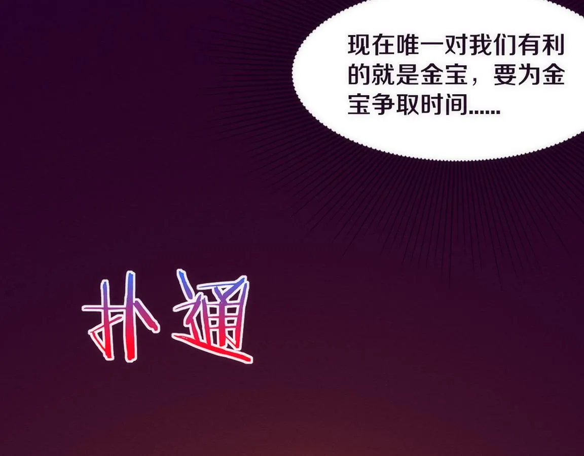 进化狂潮动画漫画,第36话 金宝陷入大危机！4图