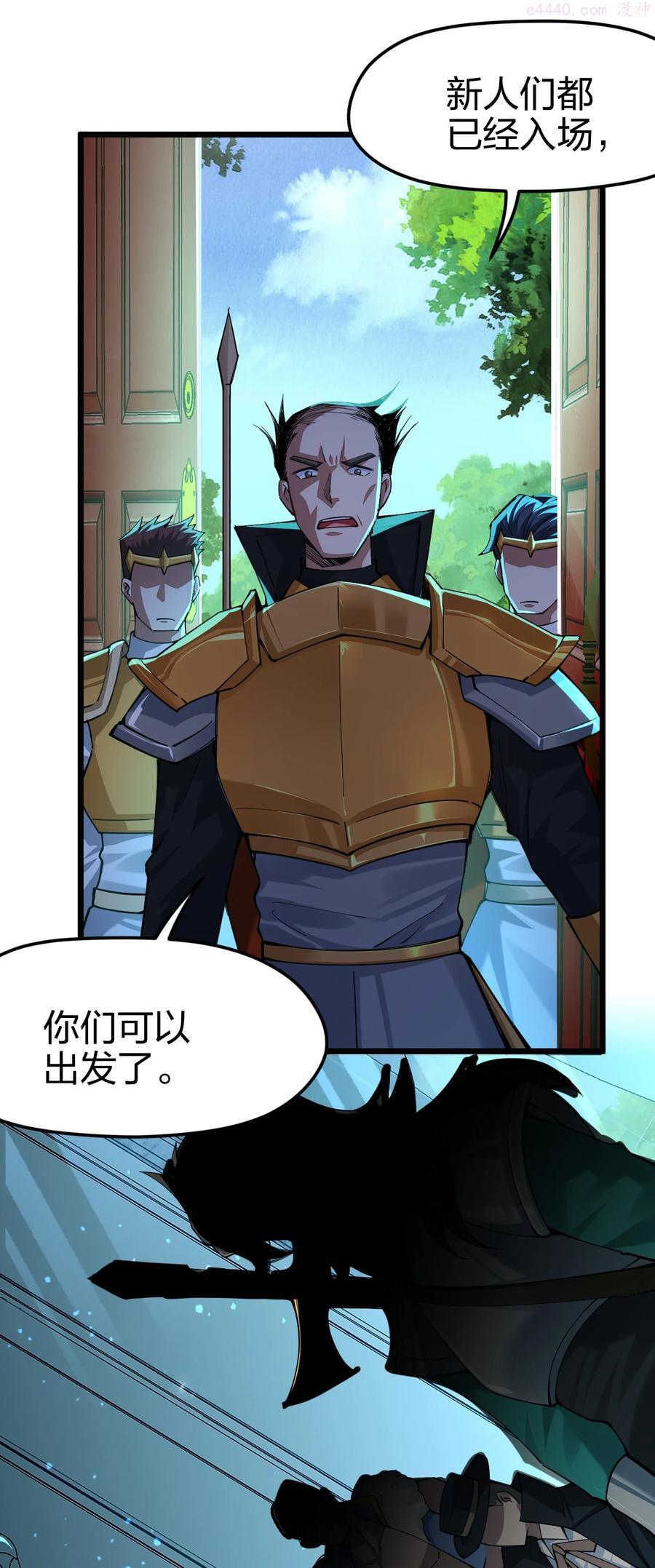 剑神的生活才不要那么无聊小说名漫画,040 剑神成了大逃杀猎物3图