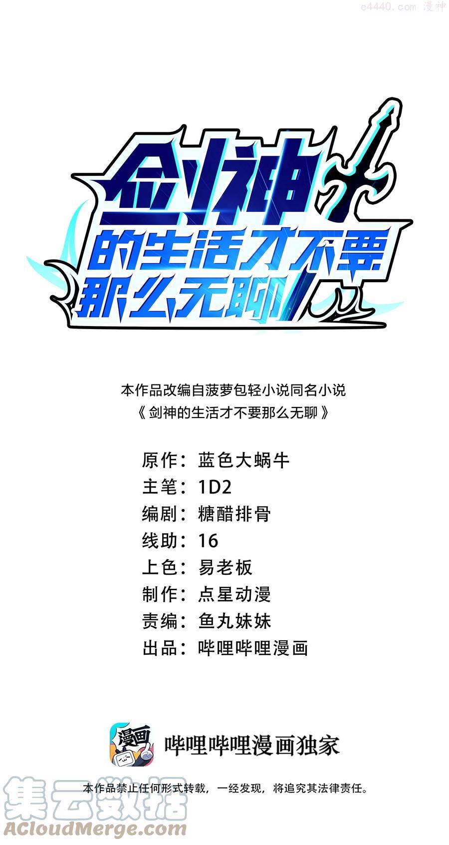 剑神的生活才不要那么无聊小说名漫画,040 剑神成了大逃杀猎物1图